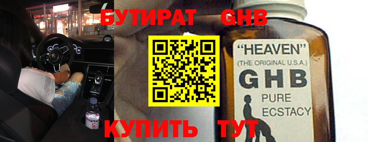Семилуки  БУТИРАТ оксибутират  Вход с VPN 