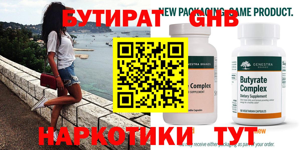 Бутират вода Семилуки