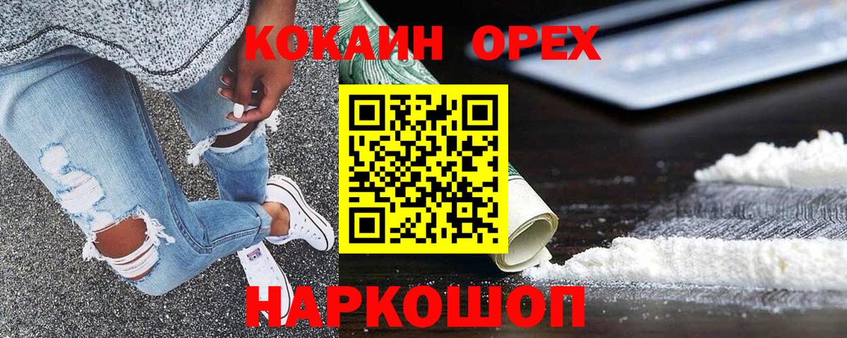 Кокаин  КОКАИН Перу  Вход с VPN  Семилуки 