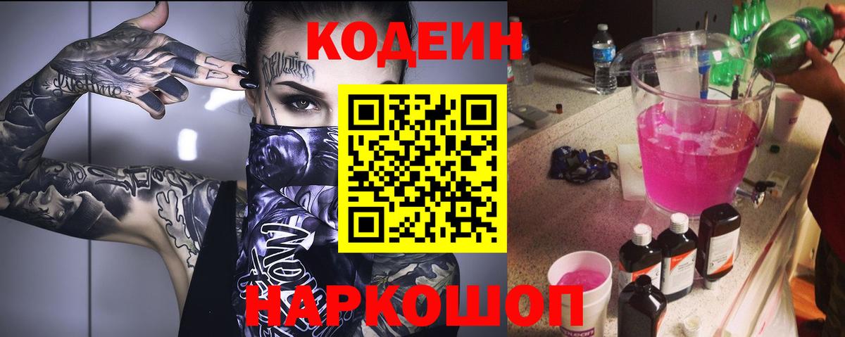 Кодеиновый сироп Lean напиток Lean (лин) Семилуки