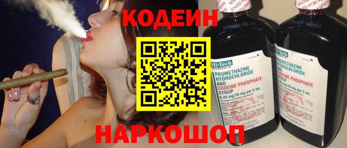 Кодеин напиток Lean (лин)  Вход с VPN  Семилуки 