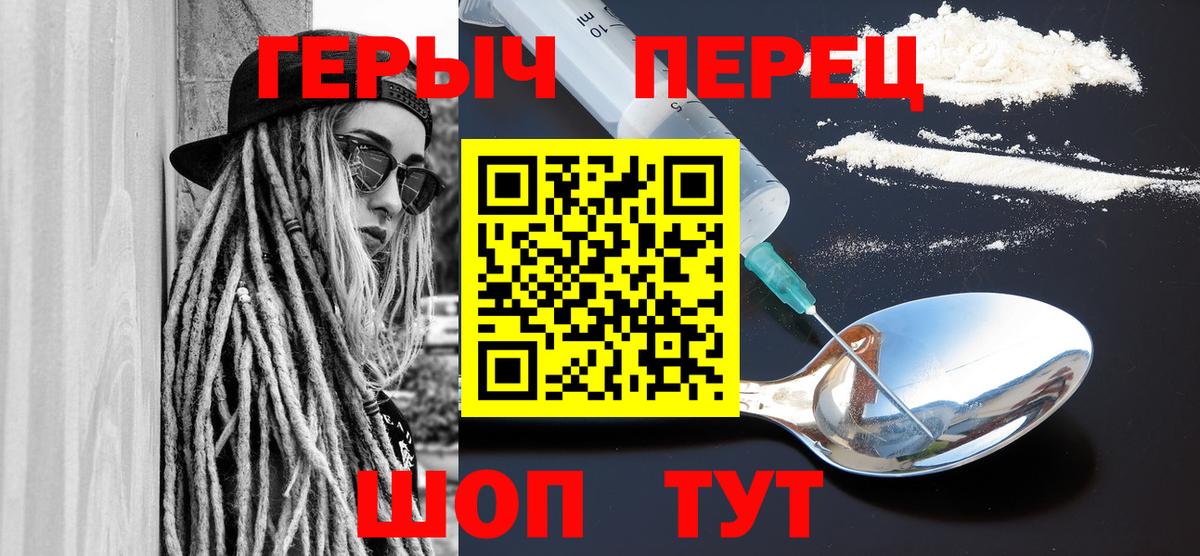 ГЕРОИН Heroin Семилуки