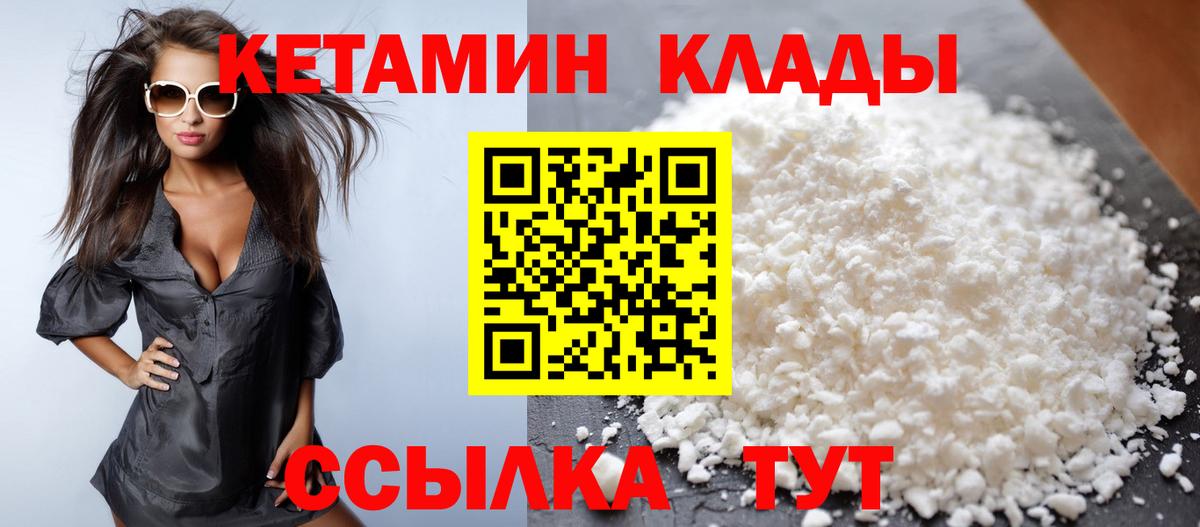 Семилуки  Кетамин VHQ  Вход с VPN 
