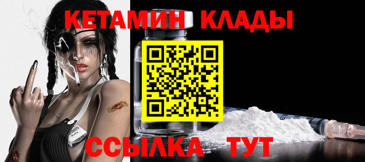 Кетамин VHQ Семилуки