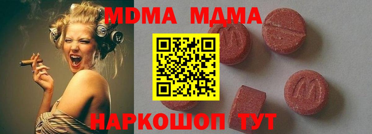 МДМА кристаллы  Вход с VPN  МДМА Molly  Семилуки 