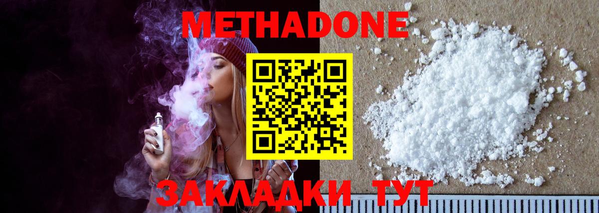 МЕТАДОН мёд  МЕТАДОН methadone  Семилуки  Вход с VPN 
